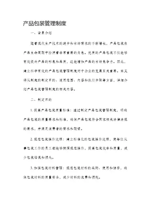 产品包装管理制度