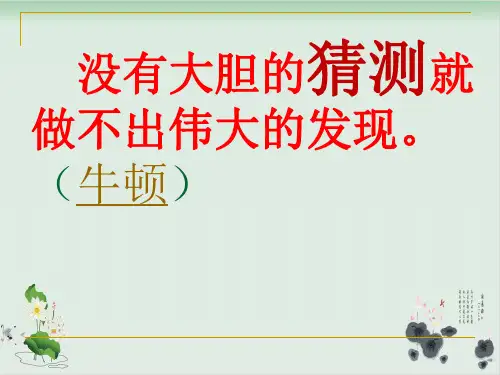 四年级上册科学课件PPT：声音的传播-教科版4