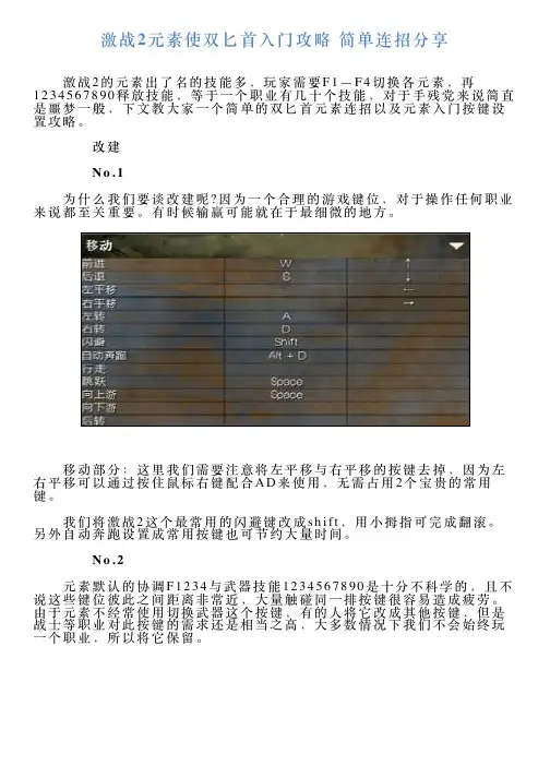 激战2元素使双匕首入门攻略简单连招分享