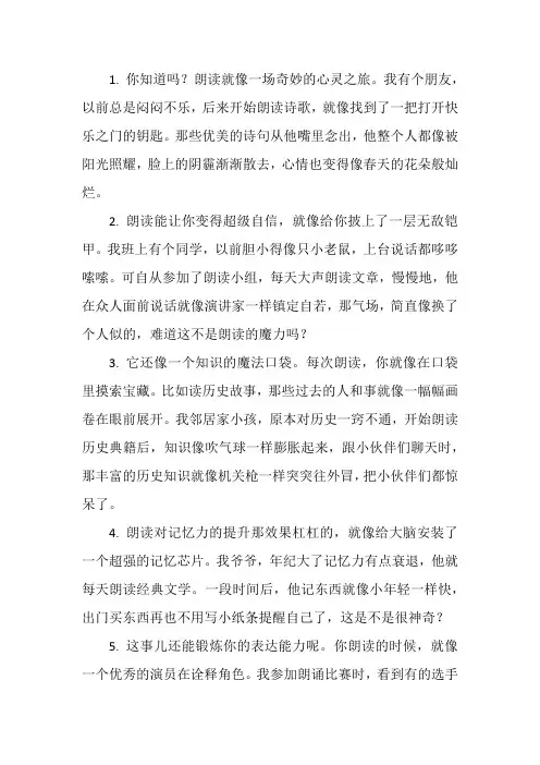 朗读的十大好处