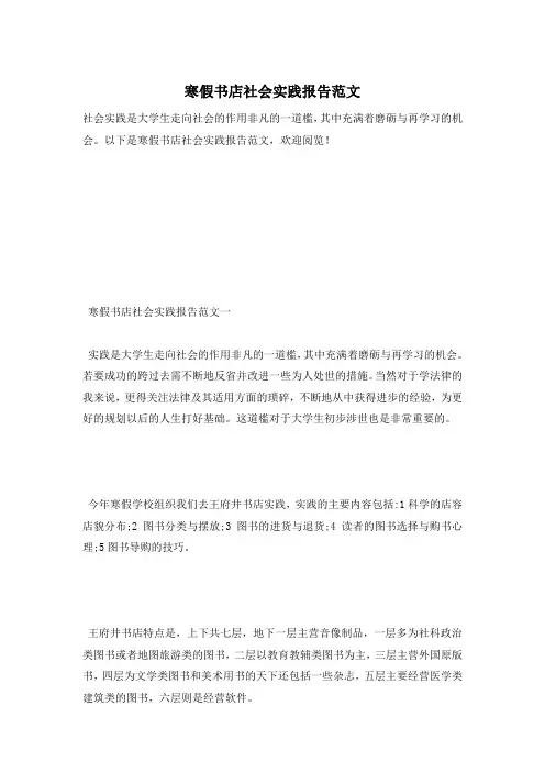 寒假书店社会实践报告范文