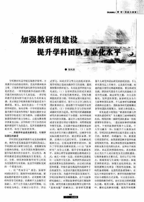 加强教研组建设 提升学科团队专业化水平
