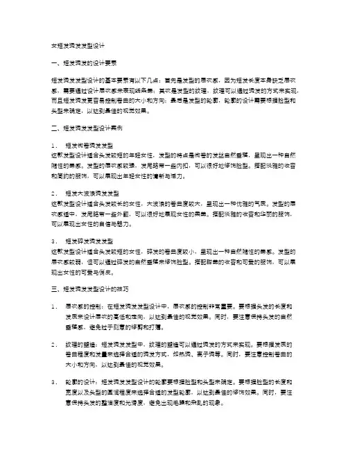 女短发烫发发型设计