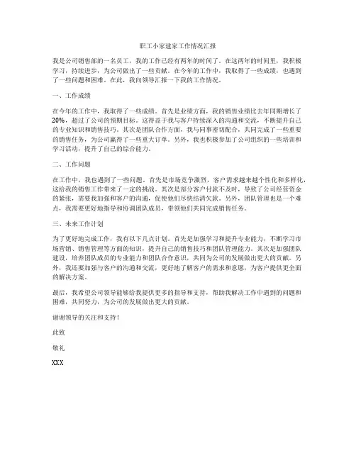 职工小家建家工作情况汇报