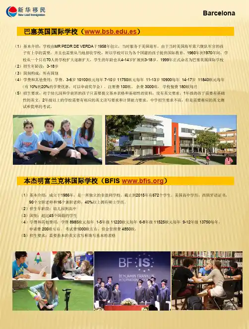 西班牙国际学校
