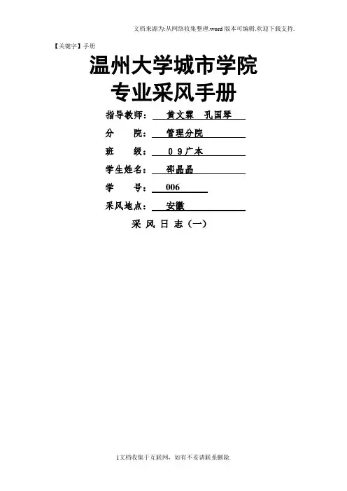 【手册】采风手册