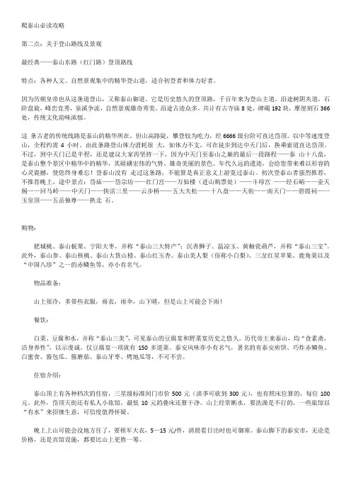 爬泰山攻略