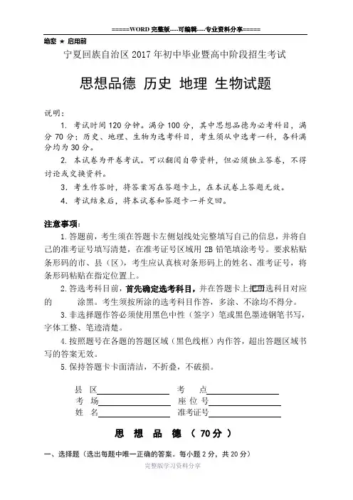2017宁夏中考思想品德试卷