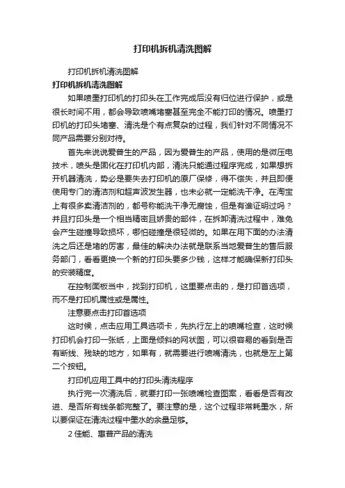 打印机拆机清洗图解