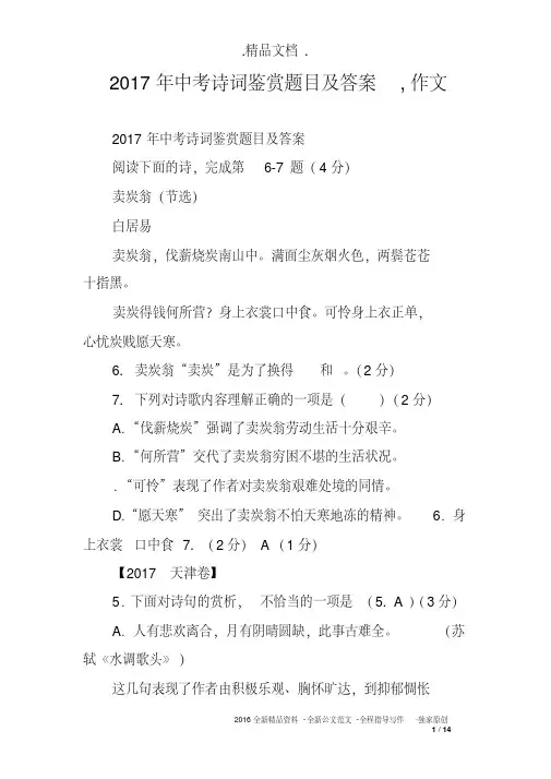 2017年中考诗词鉴赏题目及答案,作文