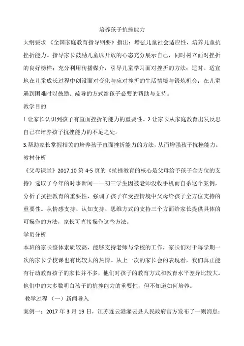 12 培养孩子抗挫能力