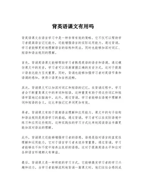 背英语课文有用吗