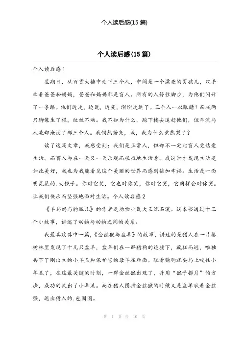 2024年个人读后感(15篇)