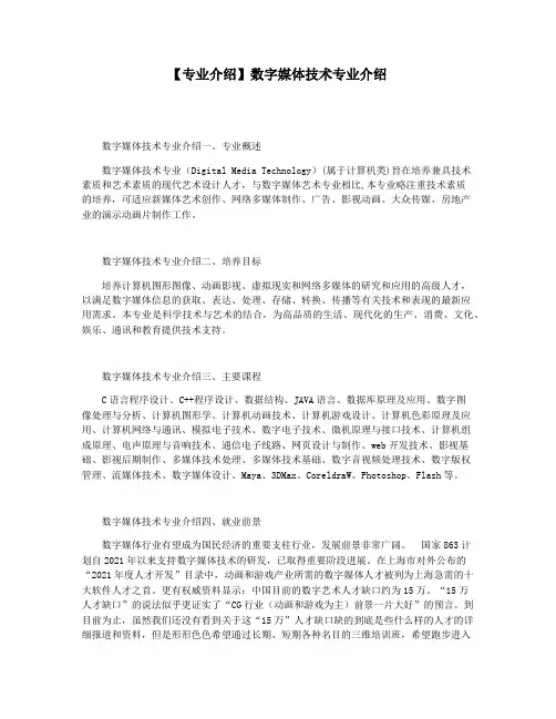 【专业介绍】数字媒体技术专业介绍