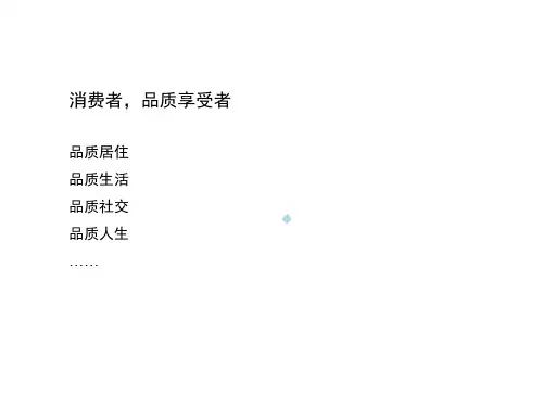 广州星河湾大价值体系专题研究二