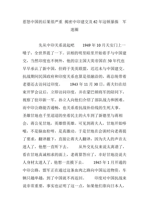 惹怒中国的后果很严重揭密中印建交及62年这顿暴揍军迷圈