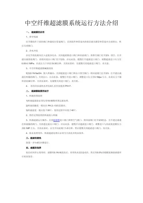 中空纤维超滤膜系统运行方法介绍