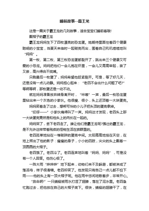 睡前故事--霸王龙