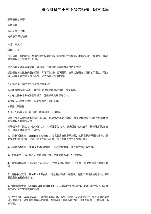 核心肌群的十五个锻炼动作，图文指导