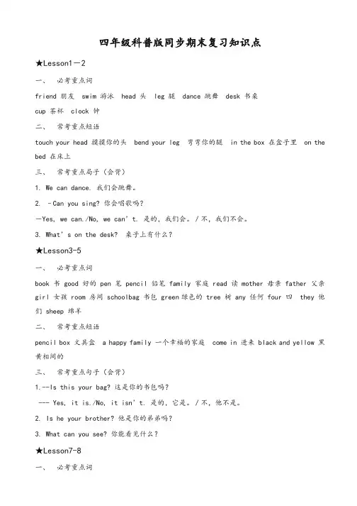 科普版四年级英语上册期末复习知识点-精华版