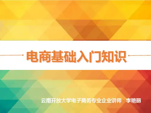 电商基础知识入门