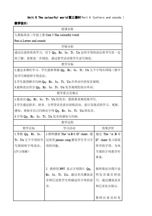 Unit 5 The colourful world Part A 教案人教PEP2024英语三年级