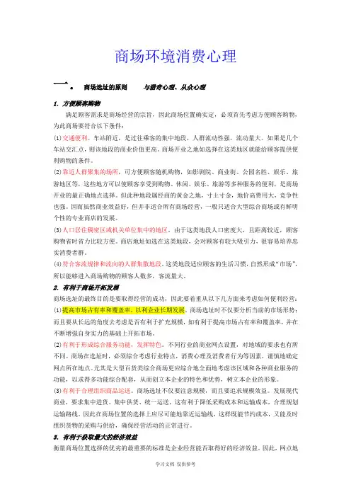 商场环境消费心理-2