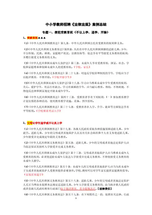 中小学教师招聘《法律法规》案例总结