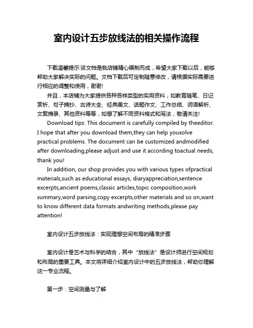 室内设计五步放线法的相关操作流程