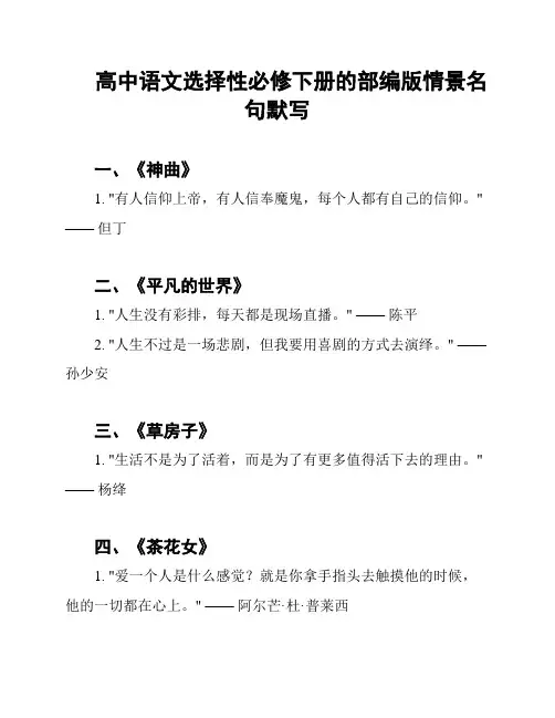 高中语文选择性必修下册的部编版情景名句默写