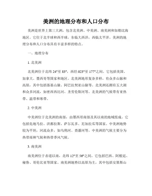 美洲的地理分布和人口分布