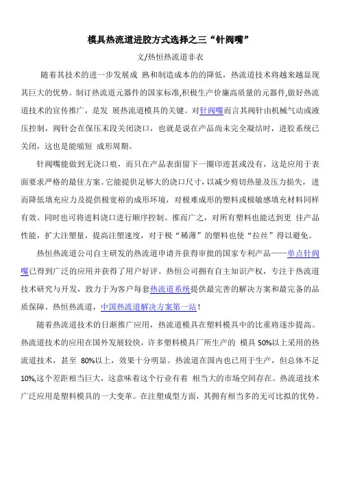 模具热流道进胶方式选择之三“针阀嘴