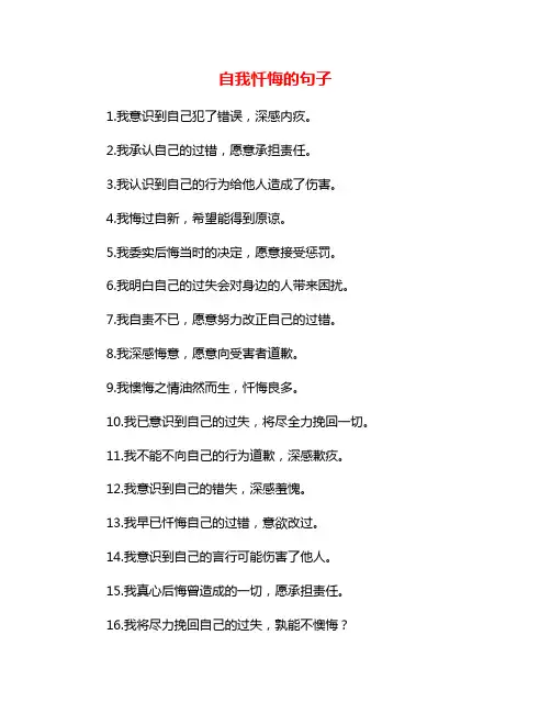 自我忏悔的句子