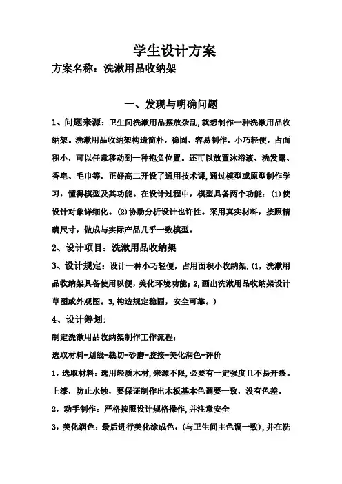 通用技术小组设计方案样本