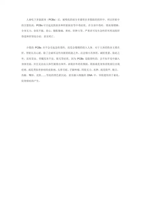 多氯联苯的中毒症状