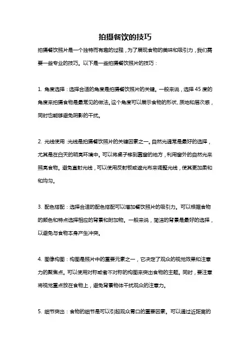 拍摄餐饮的技巧