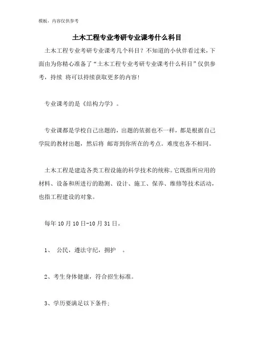 土木工程专业考研专业课考什么科目