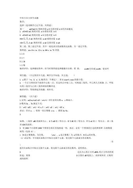 创新班试题
