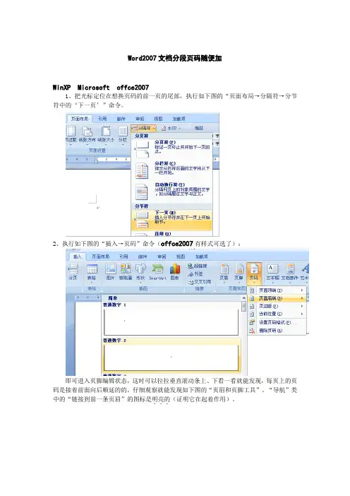 Word2007文档分段页码随便加