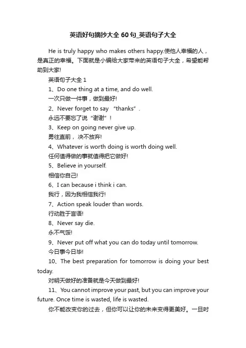 英语好句摘抄大全60句_英语句子大全