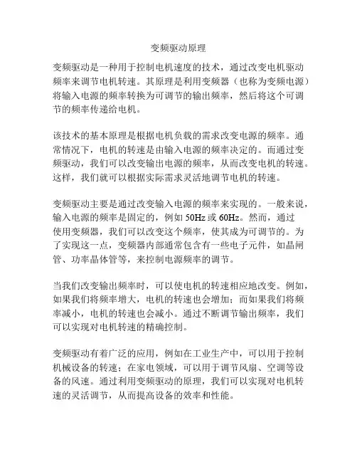 变频驱动原理