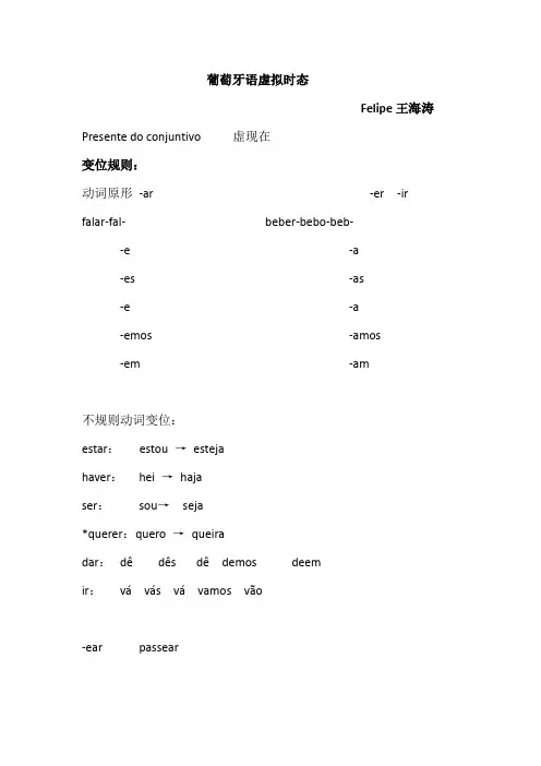 葡萄牙语虚拟时态