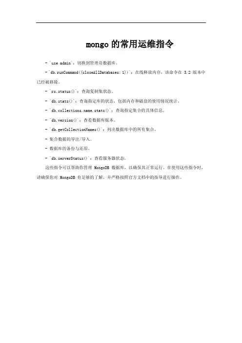 mongo的常用运维指令