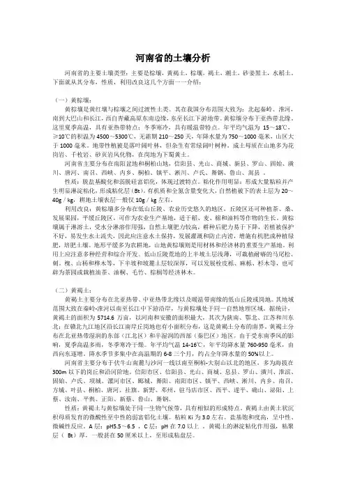 河南省区域不同地区的土壤成分分析