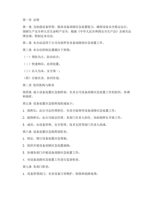 设备处置应急预案管理办法