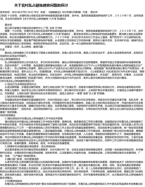 关于农村乱占耕地建房问题的探讨