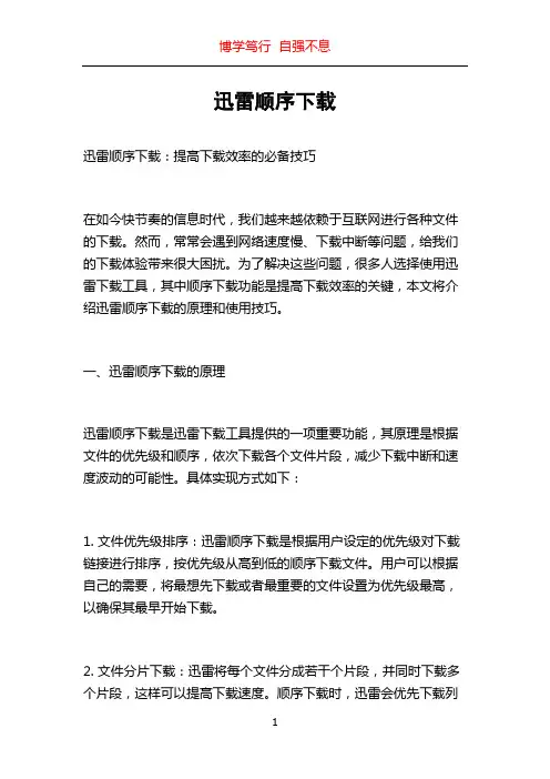 迅雷顺序下载