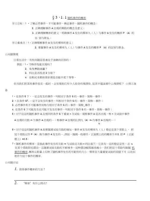 §311随机事件的概率学案.doc