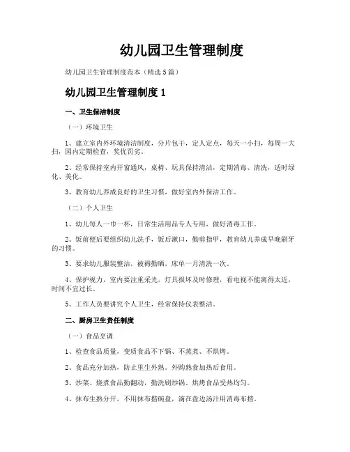 幼儿园卫生管理制度