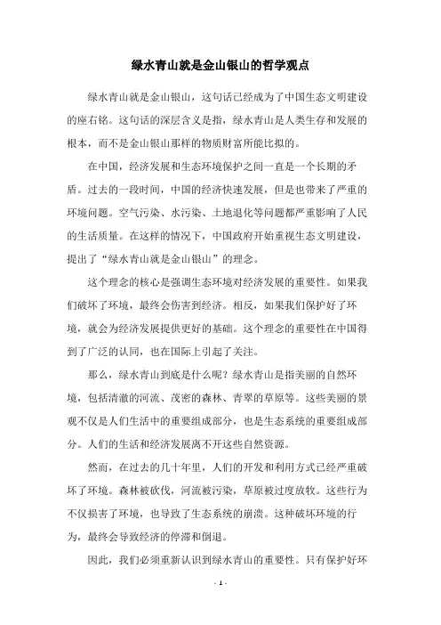 绿水青山就是金山银山的哲学观点